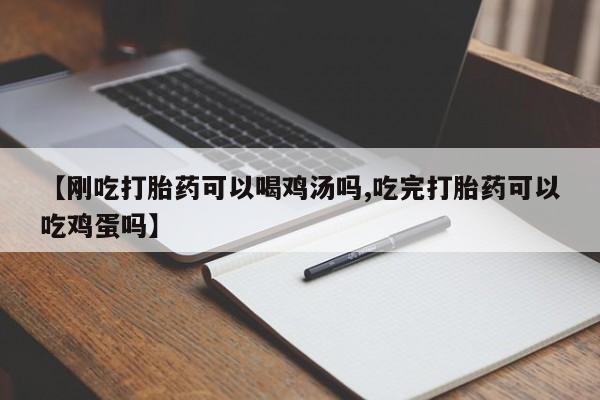 流产药网上专门卖店微信资讯 第57页