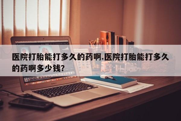 流产药网上专门卖店微信新闻 第47页