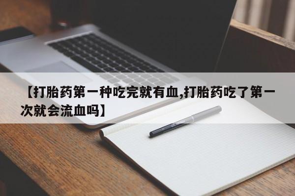 流产药网上专门卖店微信动态 第41页