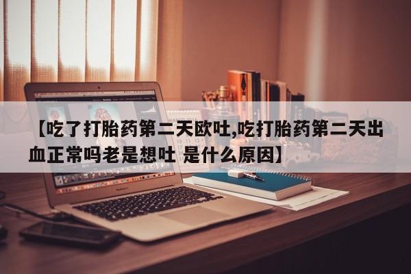 流产药网上专门卖店微信新闻 第20页