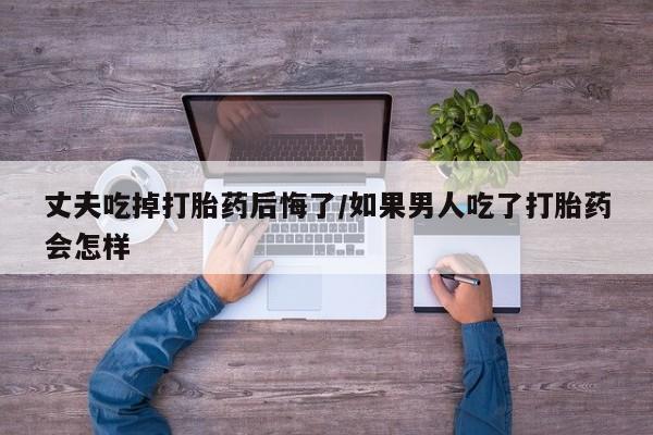流产药网上专门卖店微信新闻